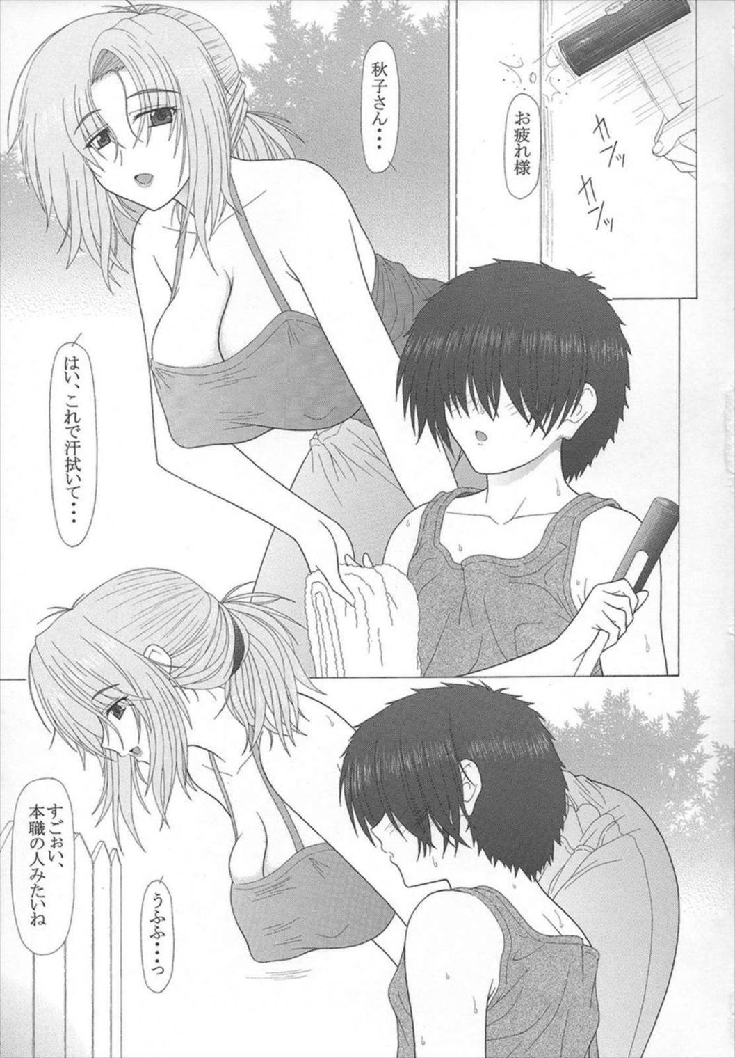 秋子さんの淫靡な肉体 4ページ
