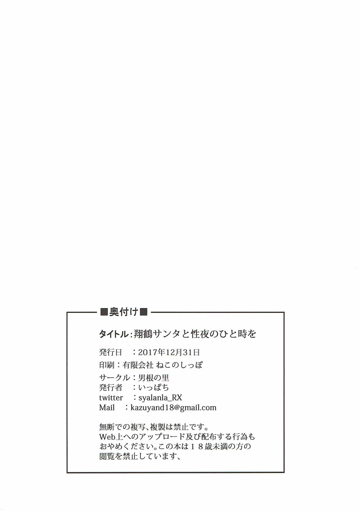翔鶴サンタと性夜のひと時を 25ページ