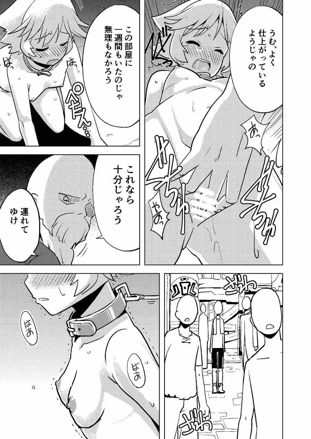 ファラちゃんでキノコ狩り 10ページ