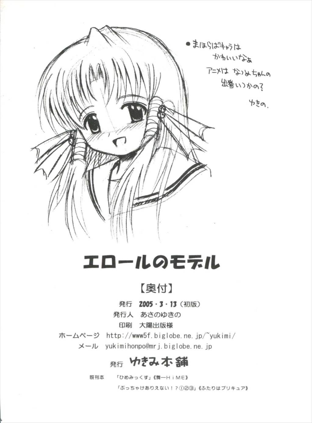 エロールのモデル 24ページ