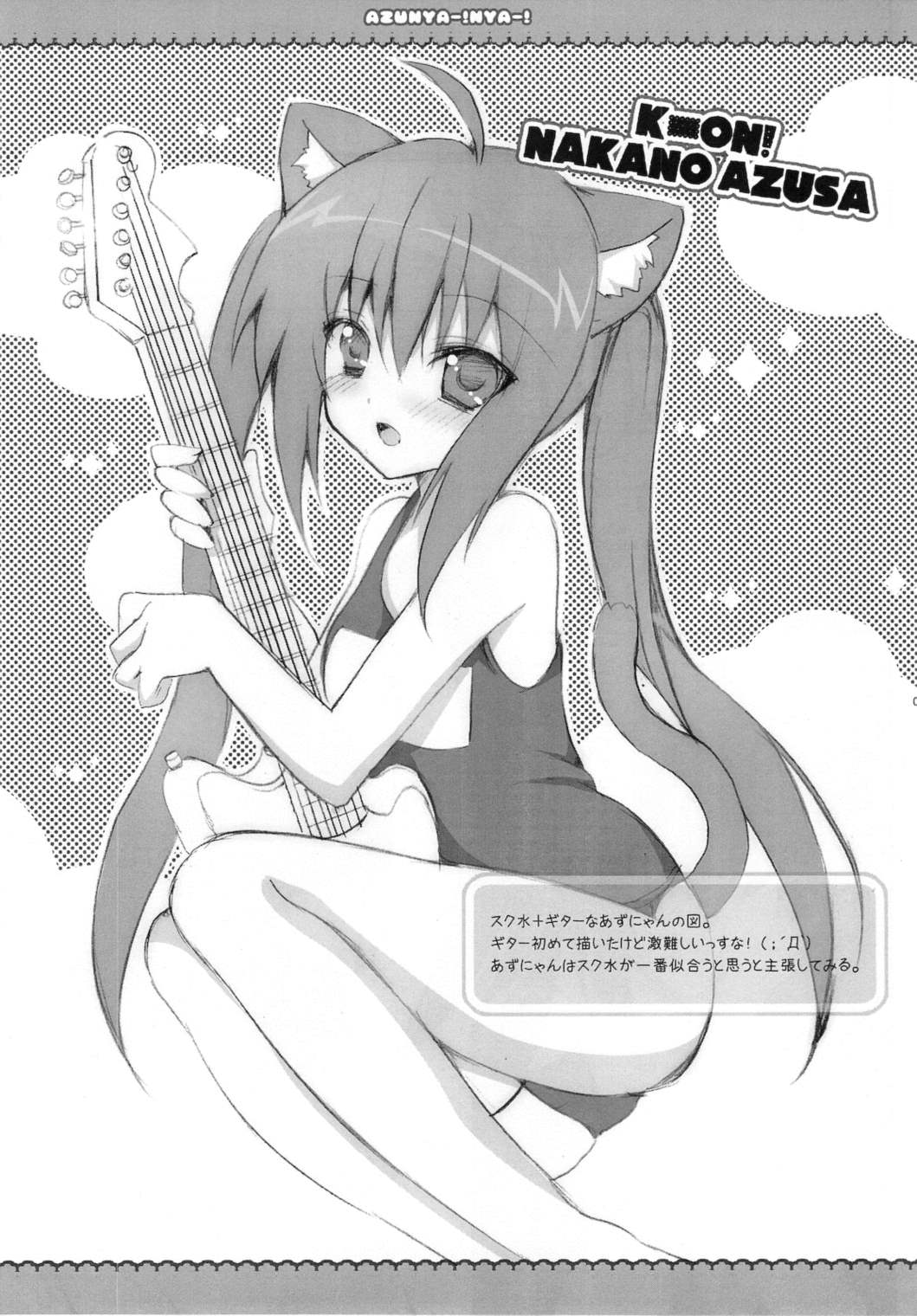 AZUNYA-NYA-! 5ページ