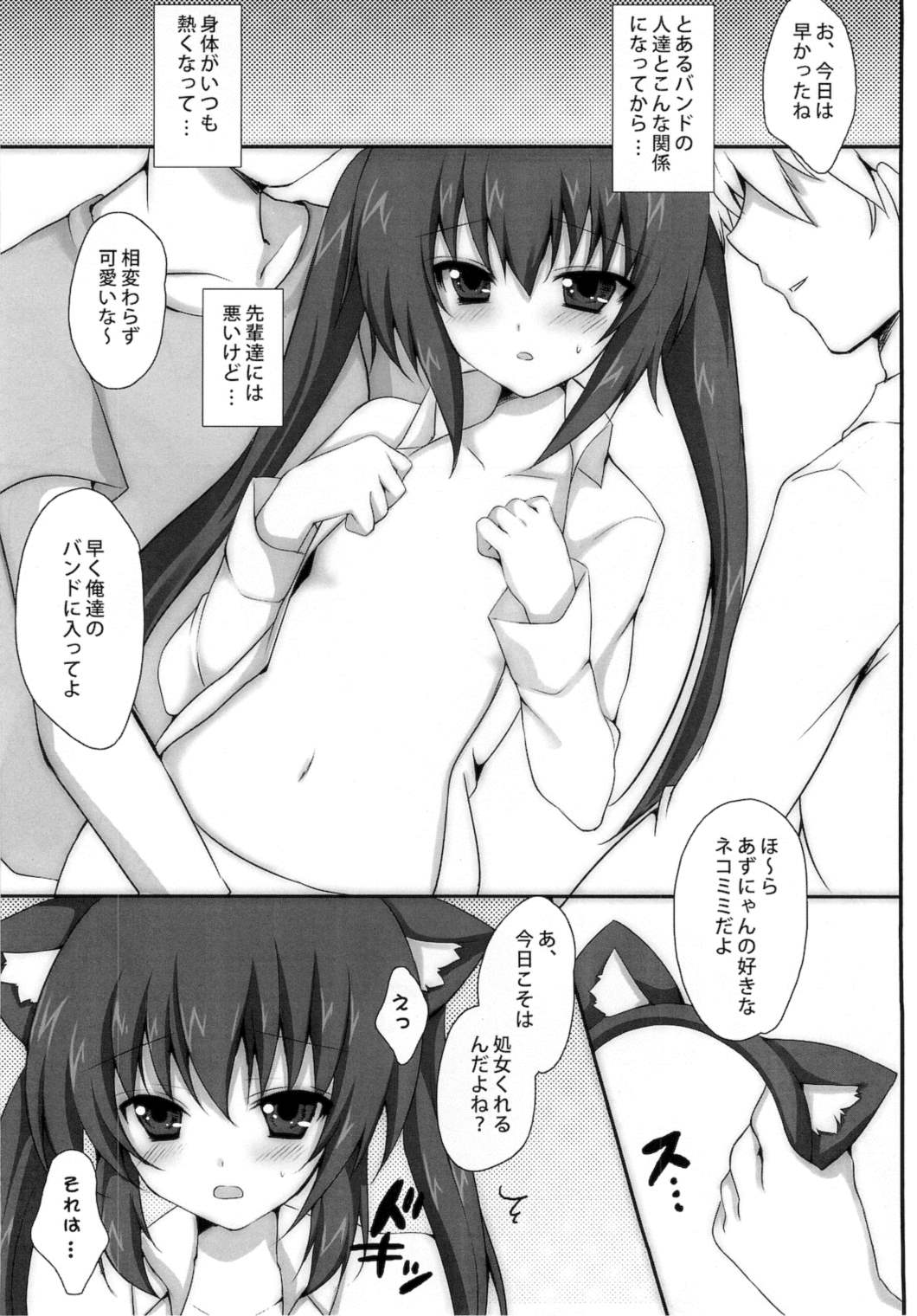 AZUNYA-NYA-! 7ページ