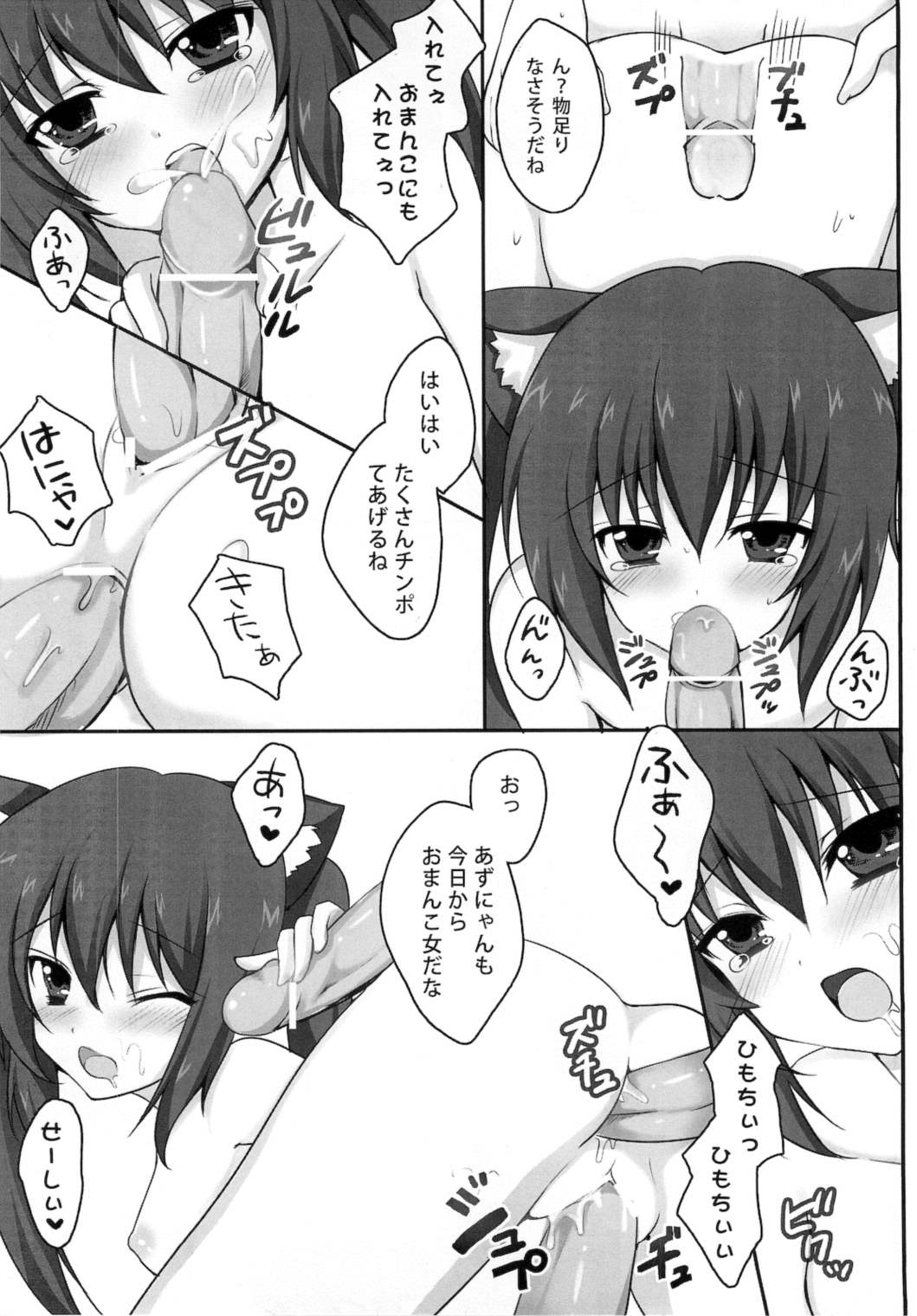 AZUNYA-NYA-! 13ページ