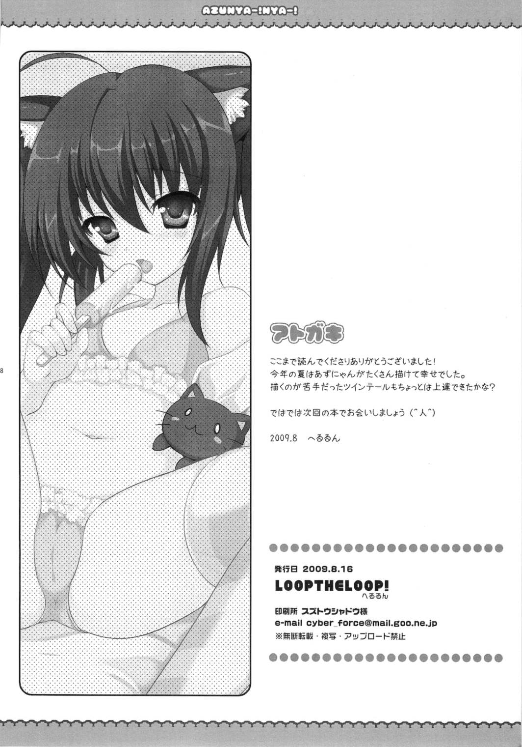 AZUNYA-NYA-! 18ページ