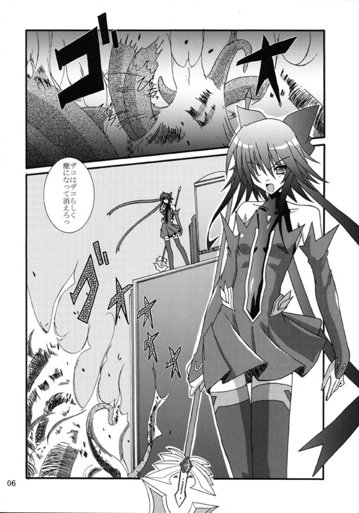 幽禍 5ページ