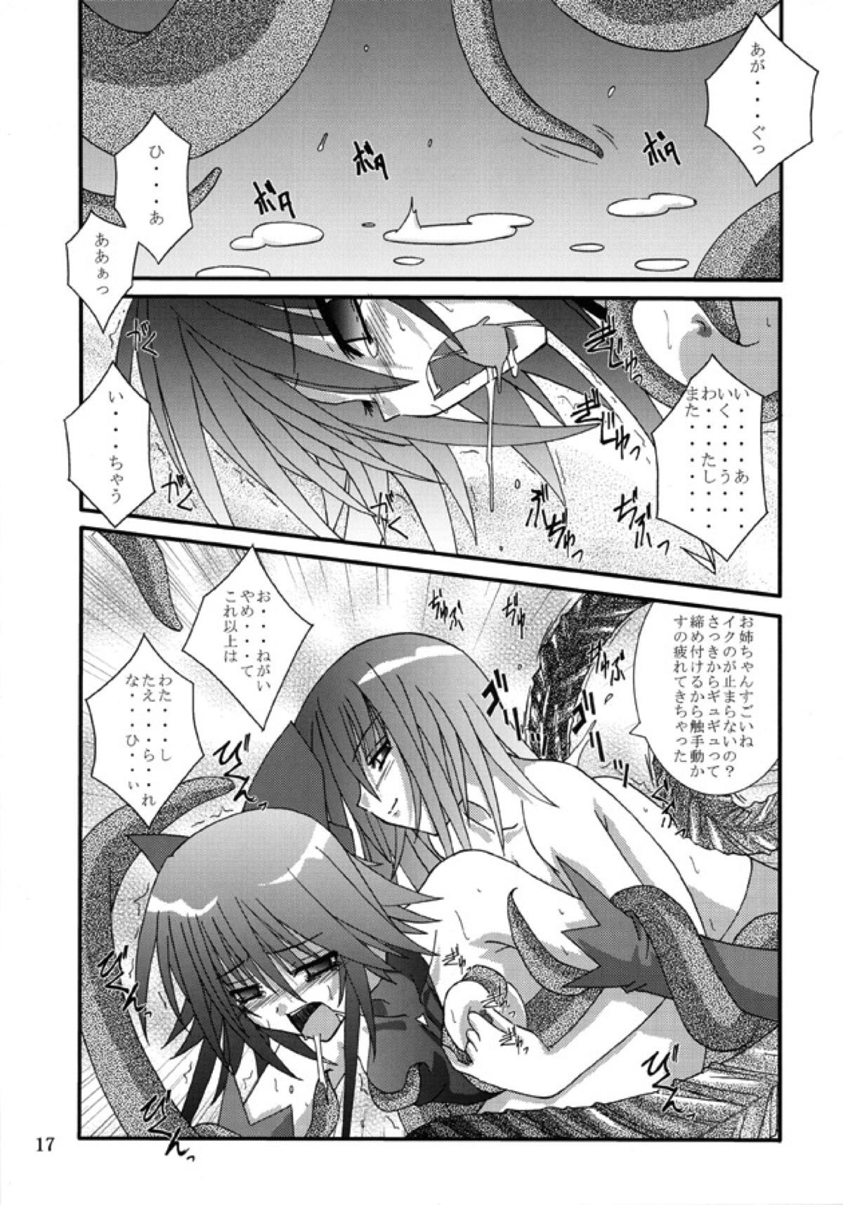 幽禍 16ページ