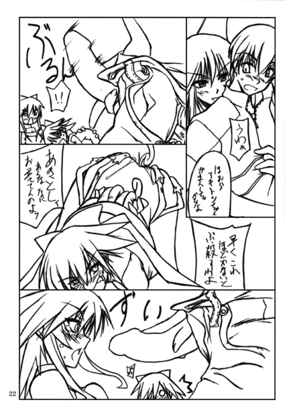 幽禍 21ページ