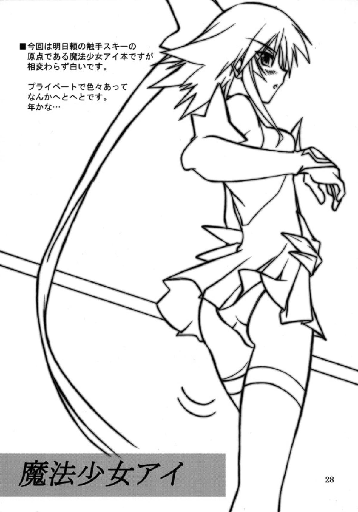 幽禍 27ページ