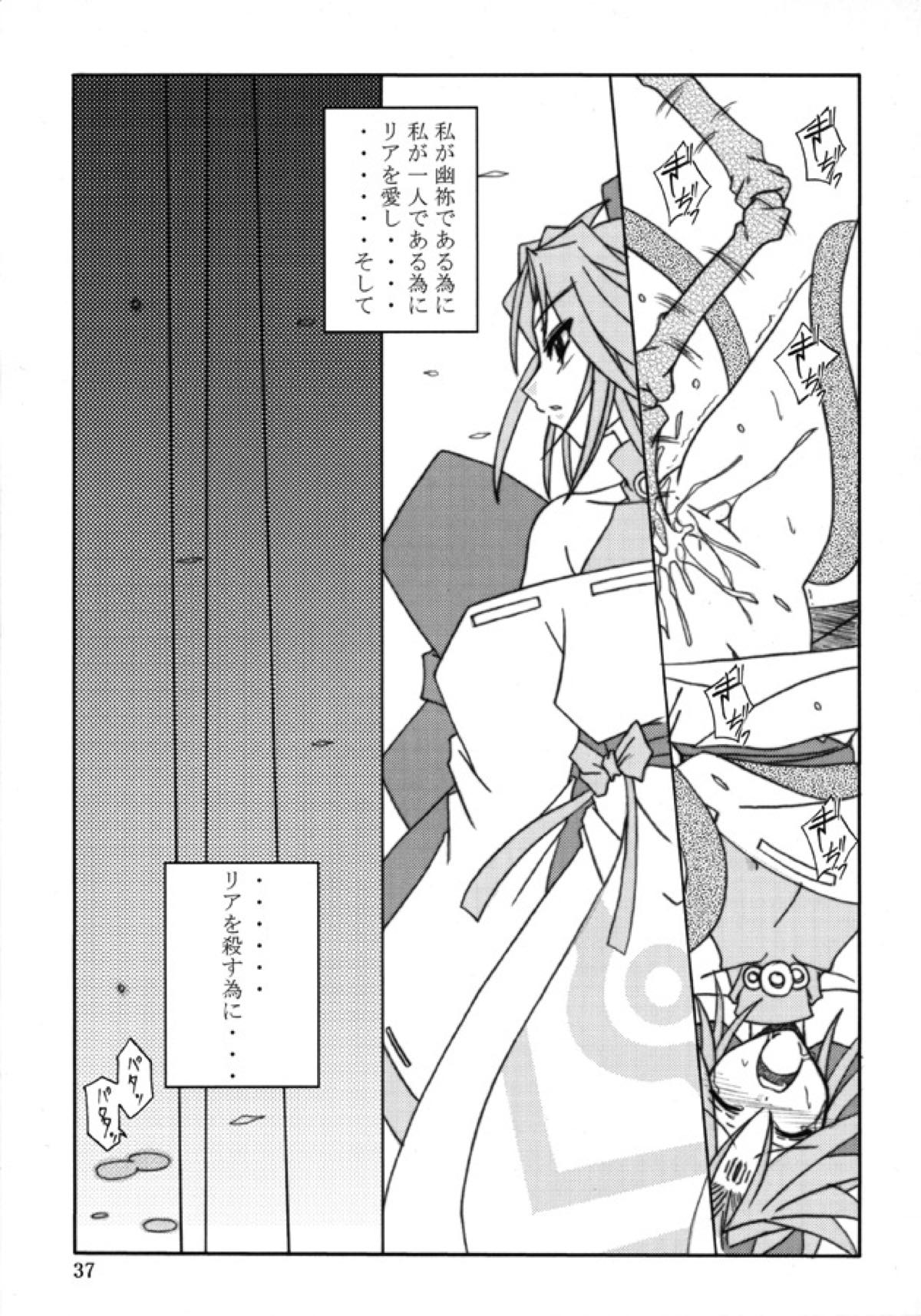 幽禍 36ページ