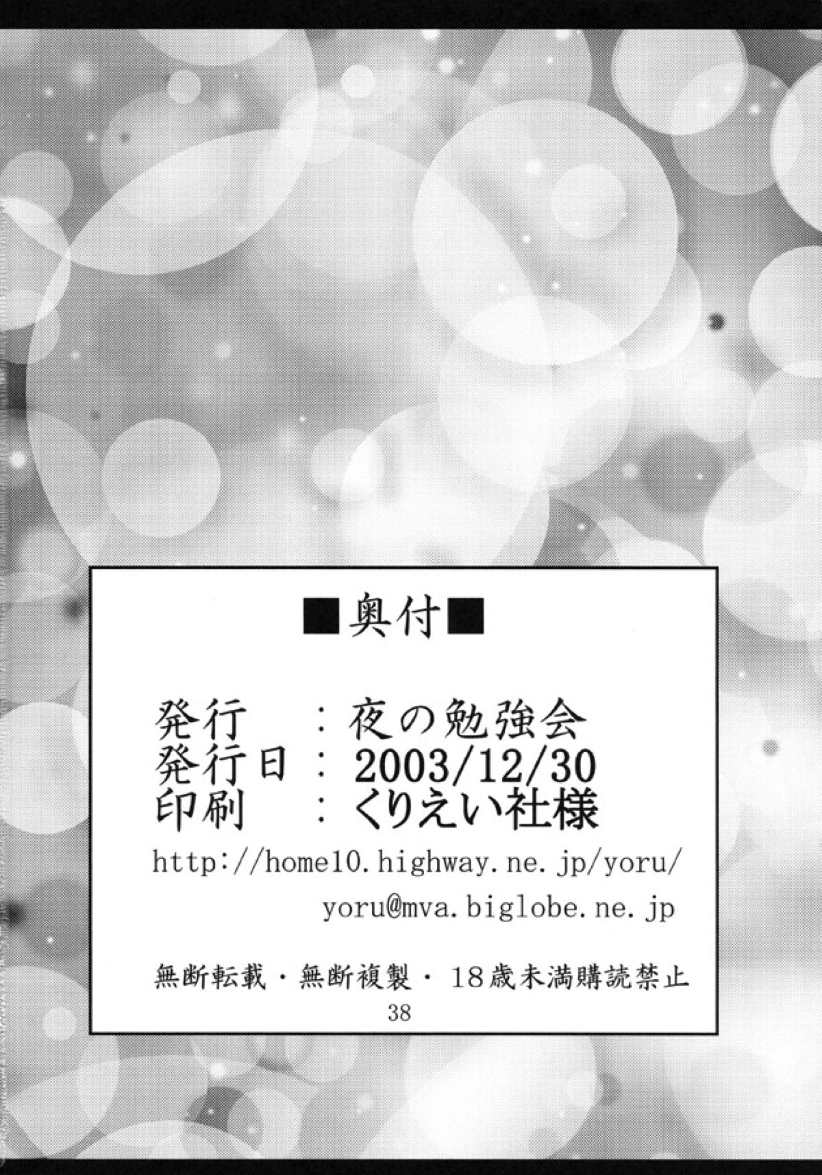 幽禍 37ページ