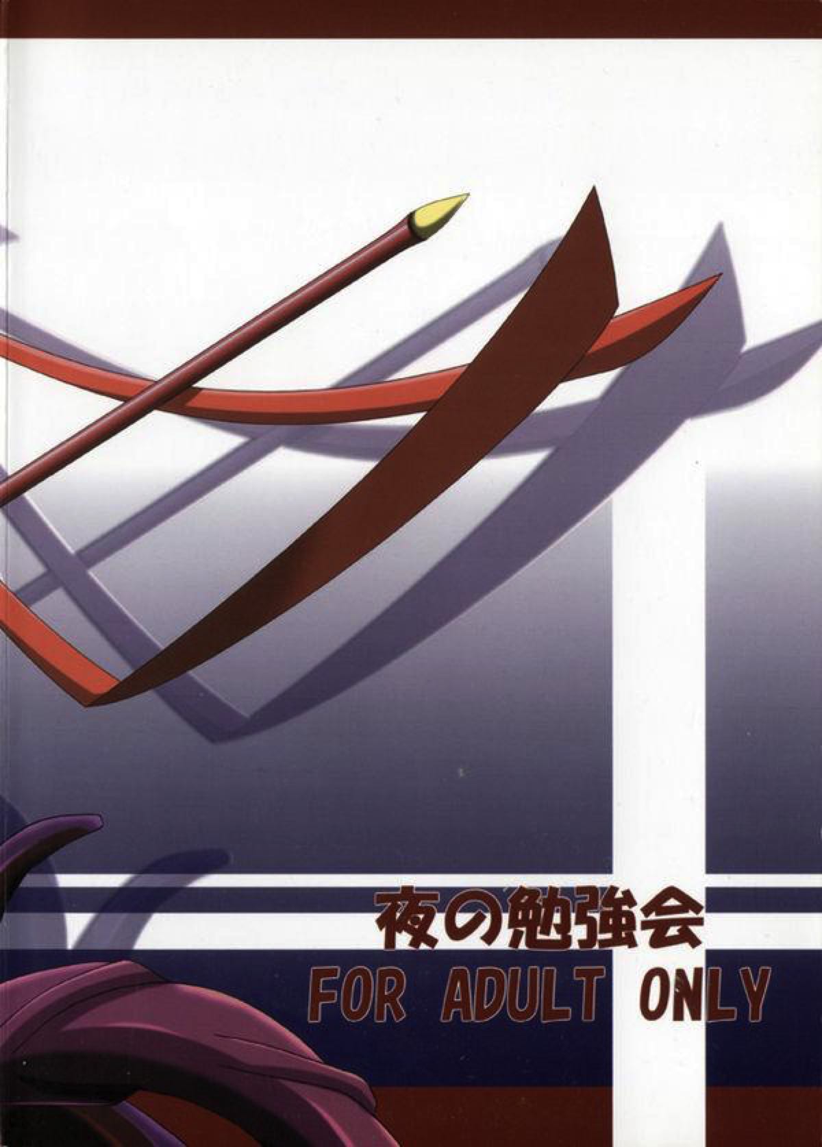 幽禍 38ページ