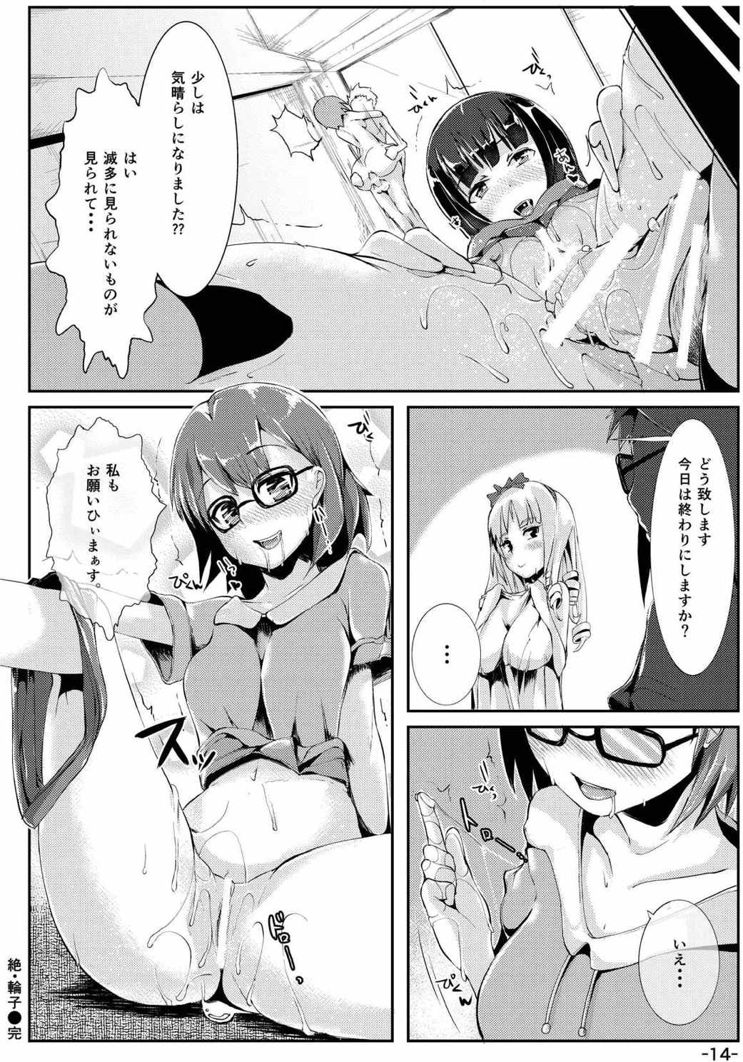 絶☆綸子ver21.5 11ページ