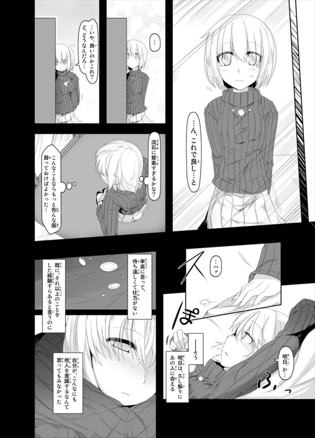 An UncertAIN LoveSick 7ページ