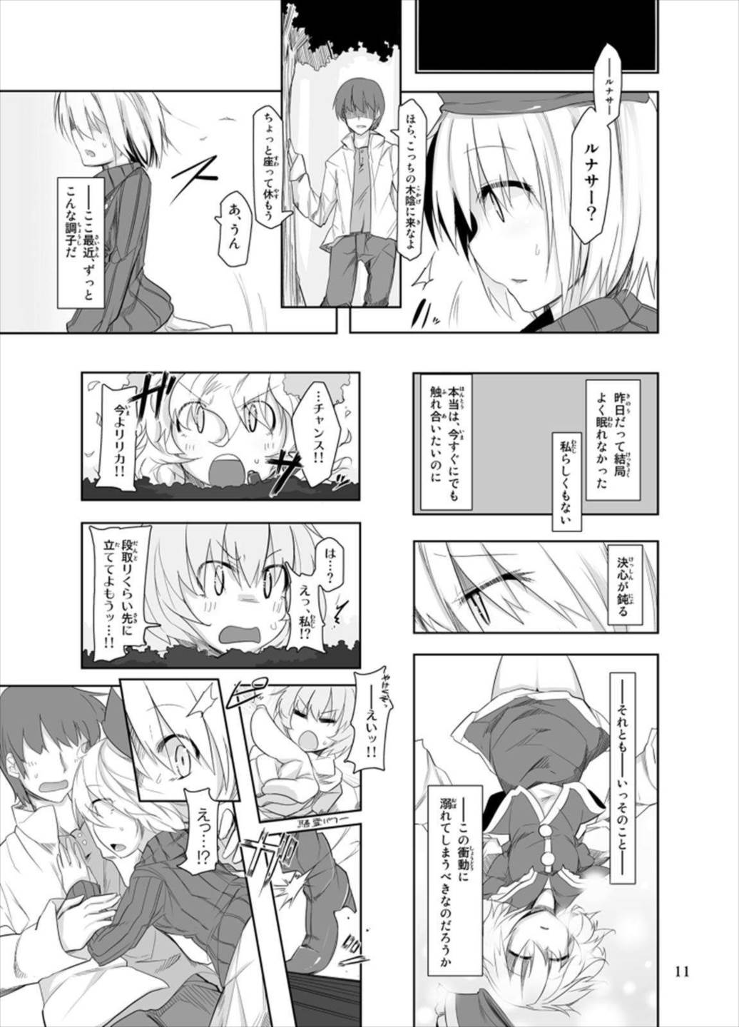 An UncertAIN LoveSick 10ページ