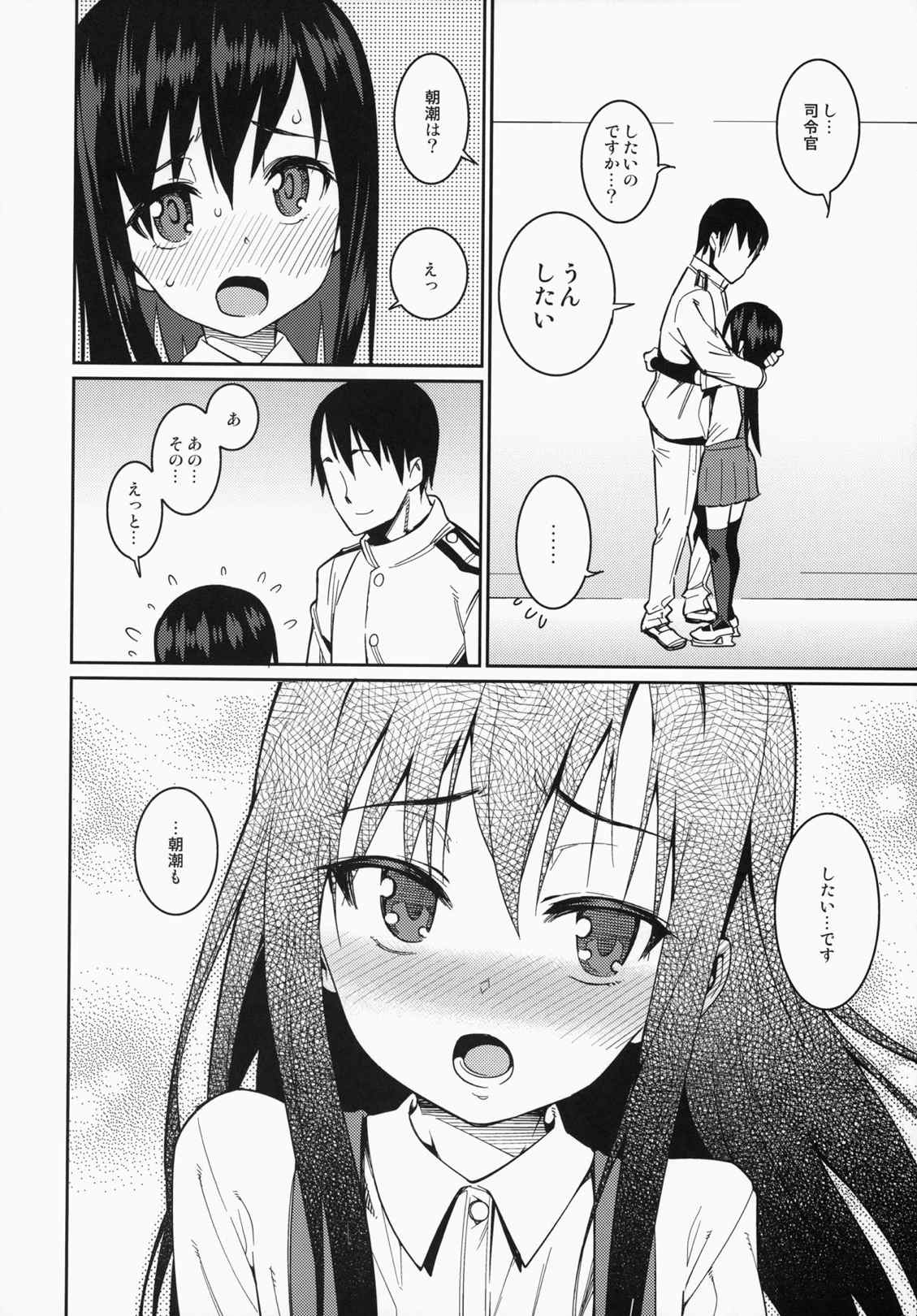 あたたかいうみ 9ページ