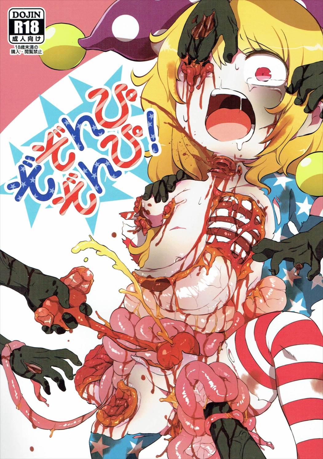 ぞぞんぴぞんぴ！ 1ページ