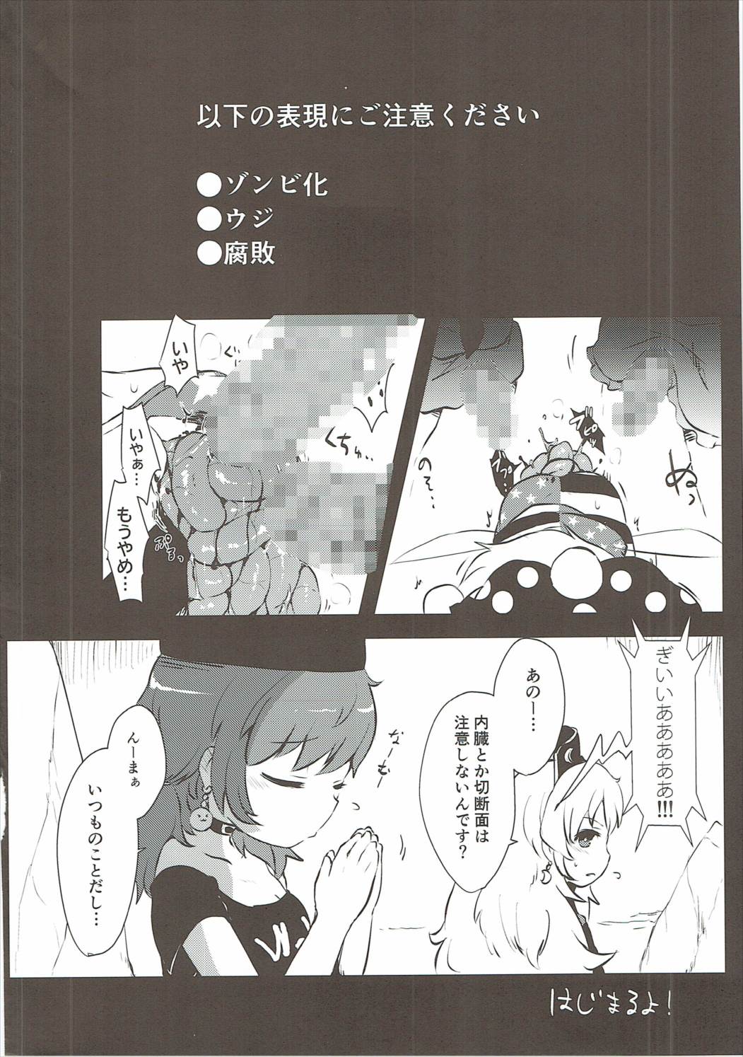 ぞぞんぴぞんぴ！ 3ページ