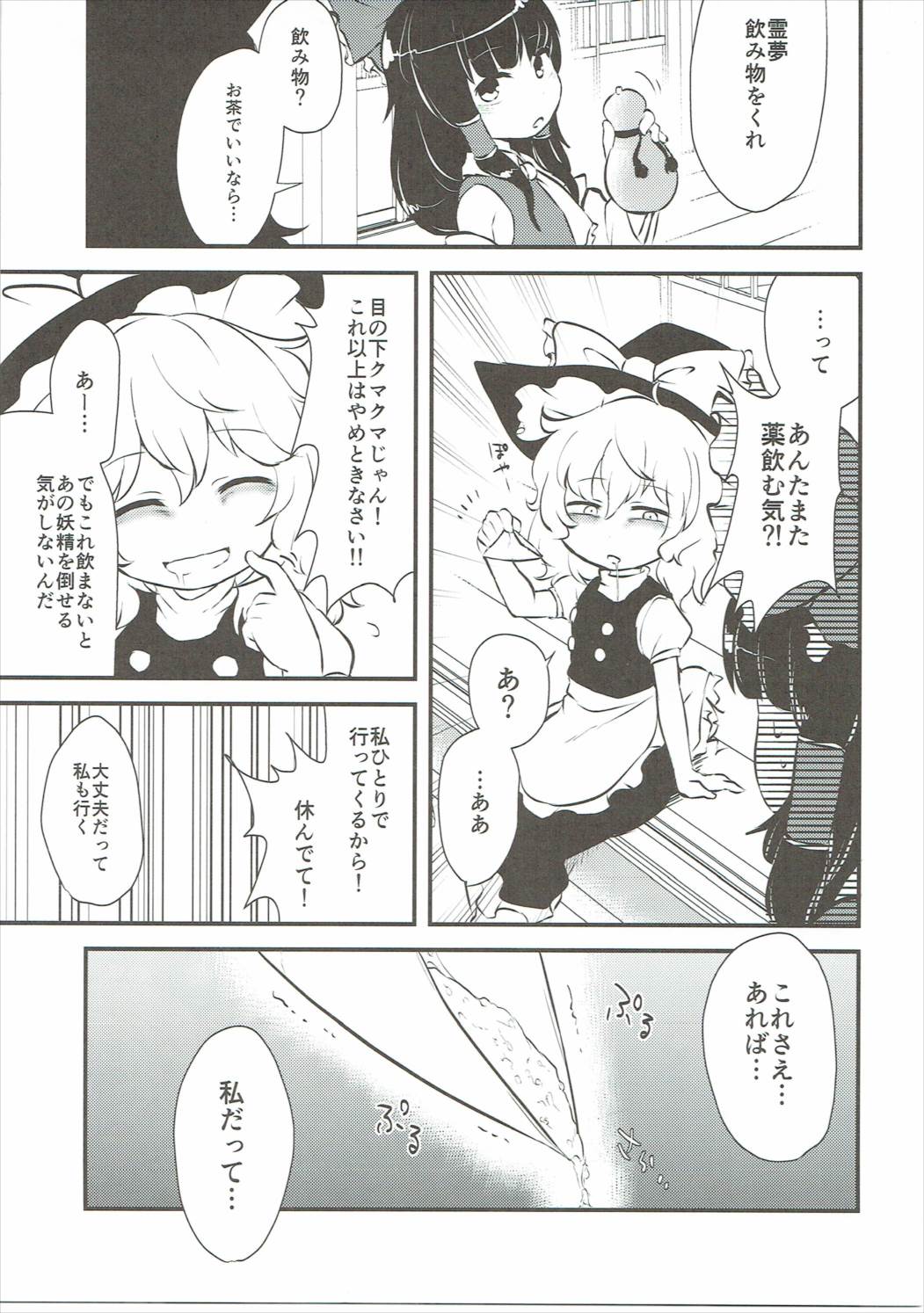 ぞぞんぴぞんぴ！ 4ページ