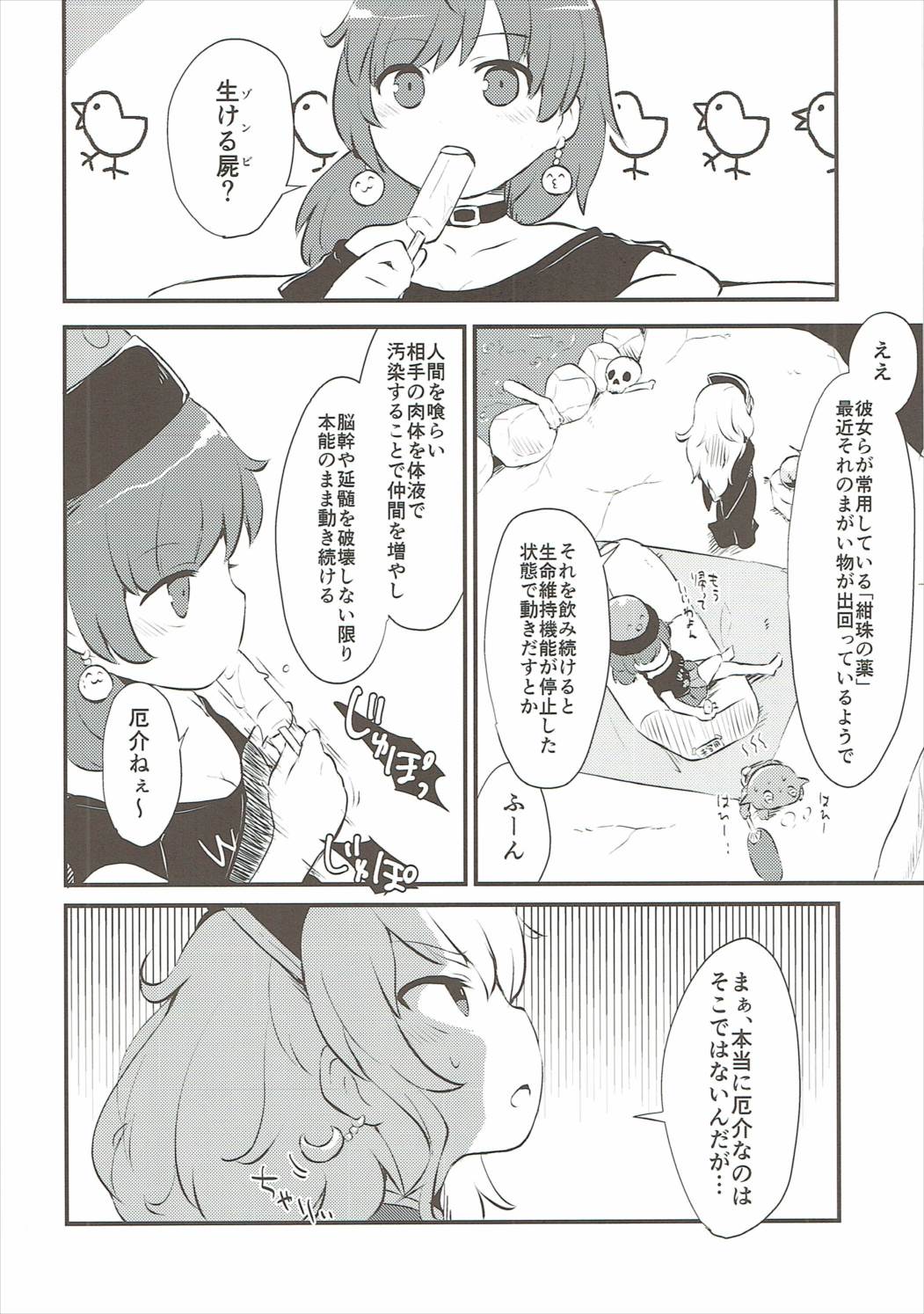 ぞぞんぴぞんぴ！ 9ページ