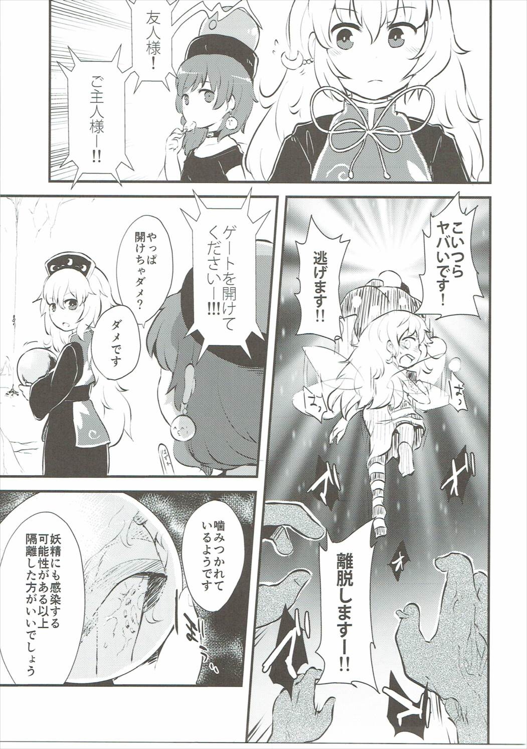 ぞぞんぴぞんぴ！ 10ページ