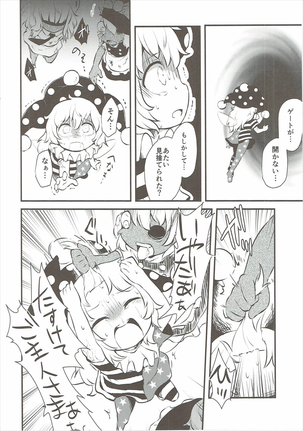 ぞぞんぴぞんぴ！ 11ページ