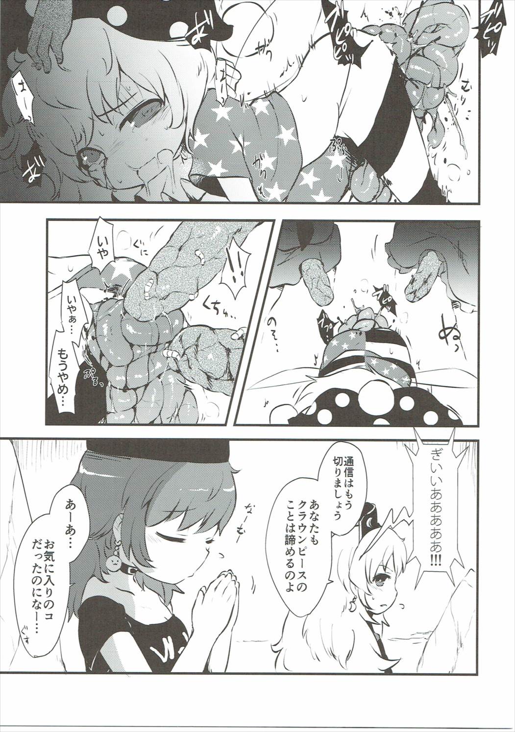 ぞぞんぴぞんぴ！ 16ページ