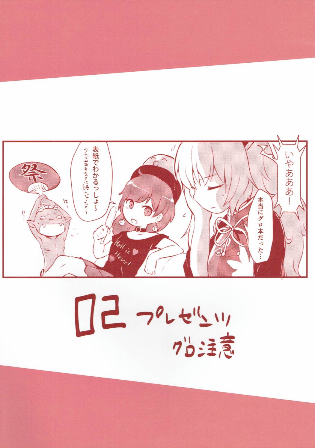 ぞぞんぴぞんぴ！ 30ページ