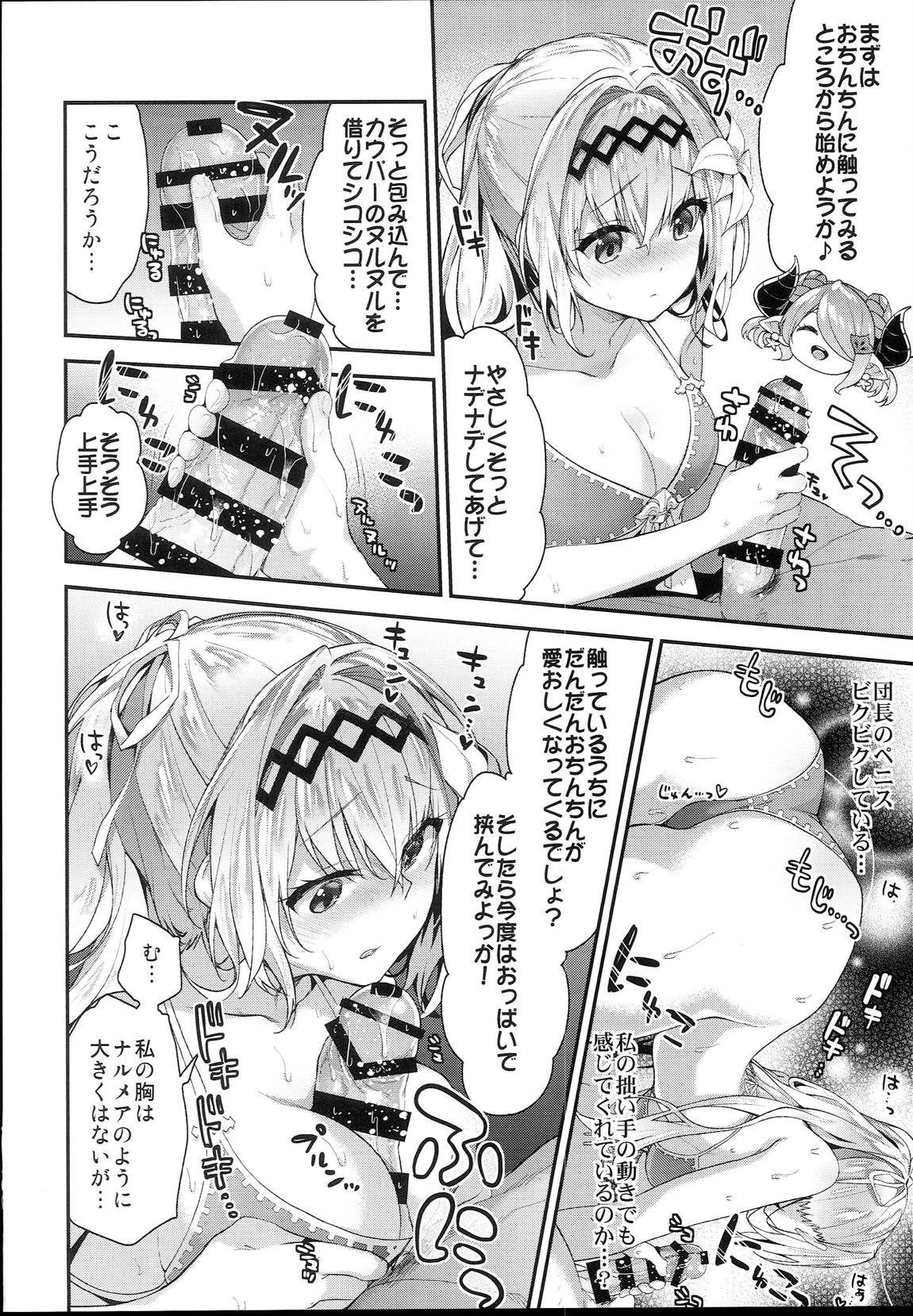 ナルメア＆ジャンヌとドキドキサマーバケーション 9ページ
