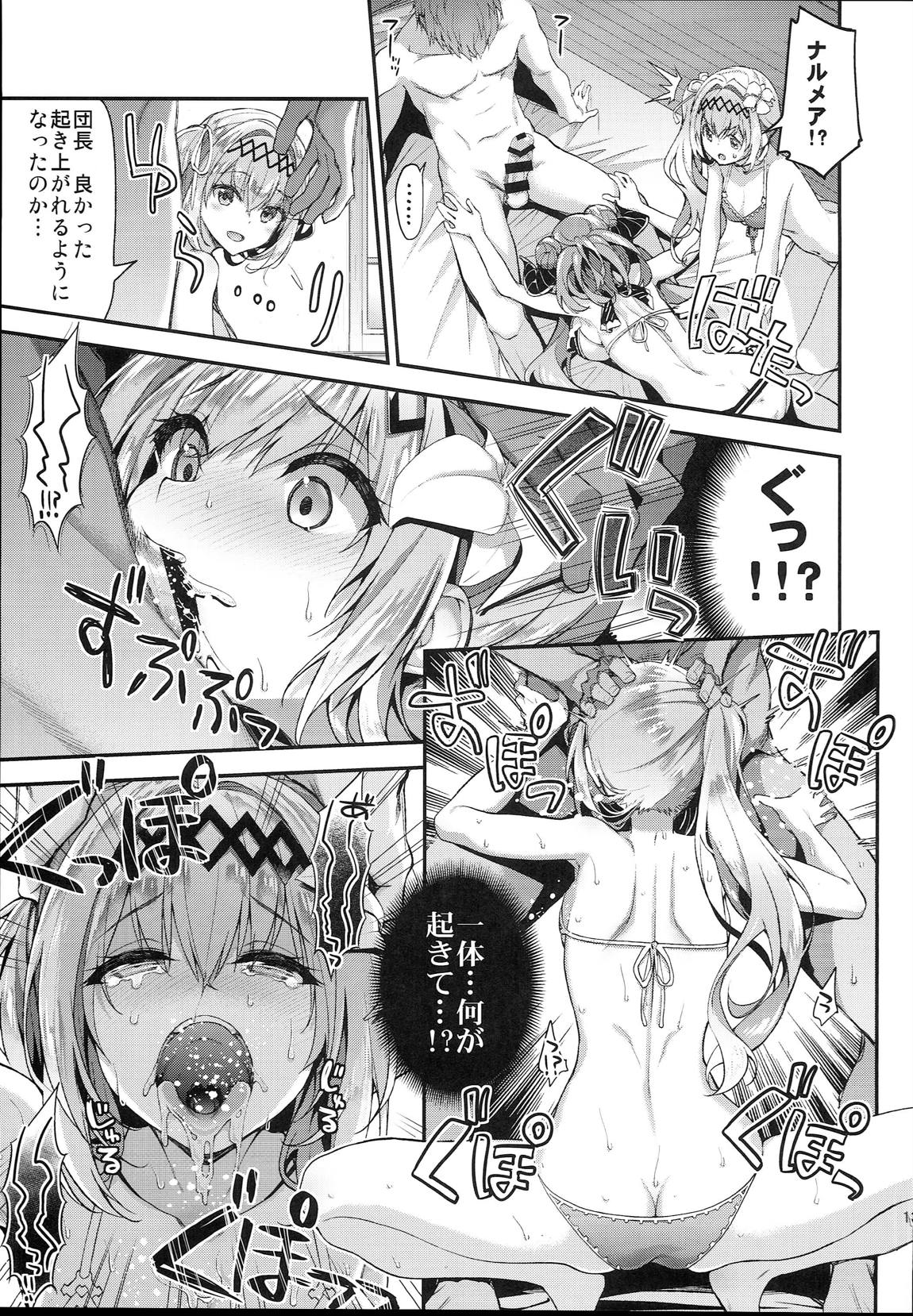 ナルメア＆ジャンヌとドキドキサマーバケーション 12ページ