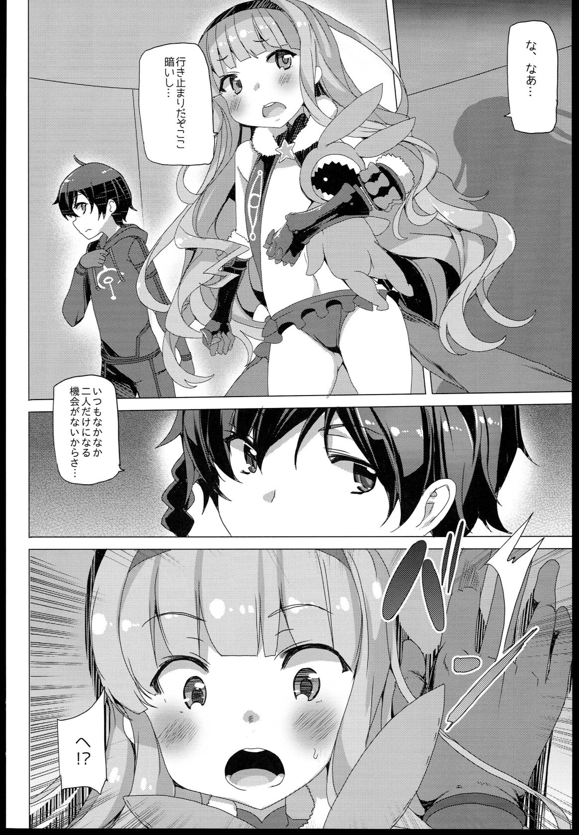 征服実行!! 16ページ