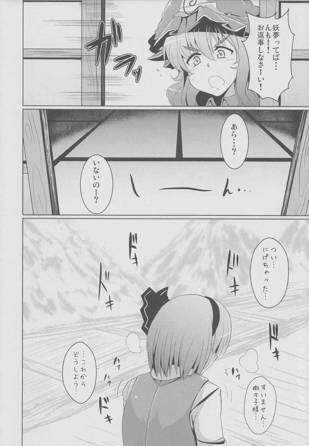 妖夢のちんぽこちん道中 〜早苗編〜 5ページ