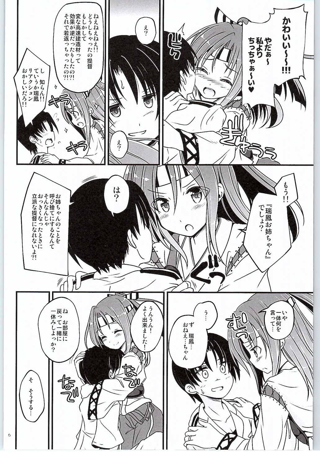 瑞鳳お姉ちゃんに食べられる 5ページ