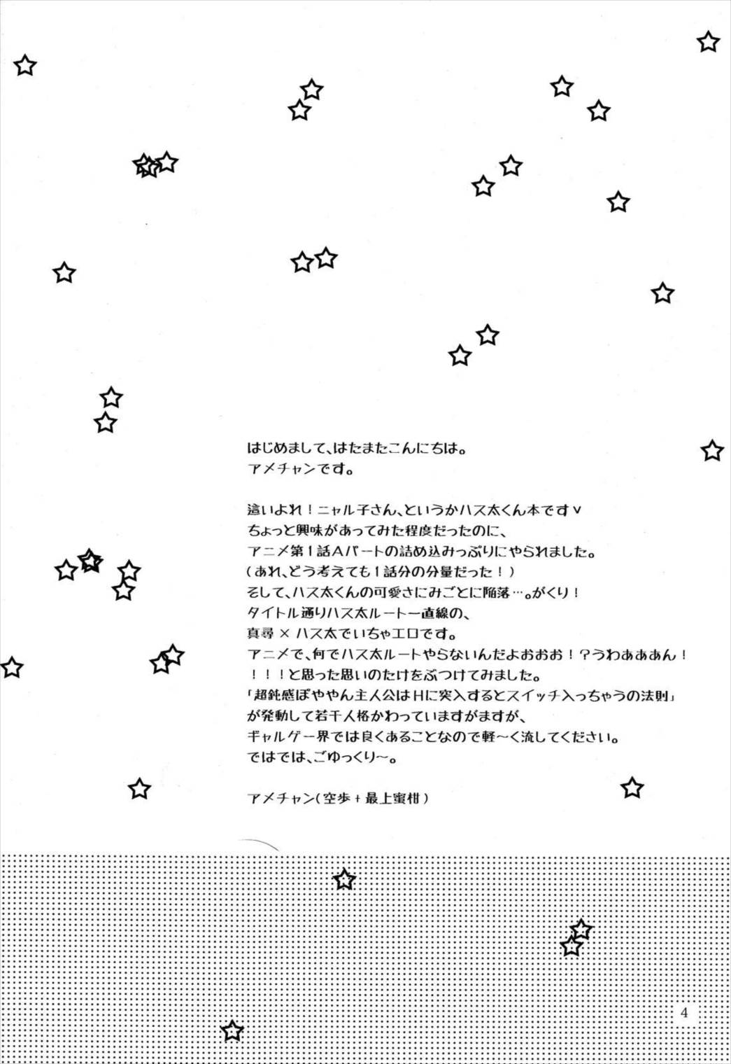 ドキドキハイスクール ハス太ルート! 3ページ