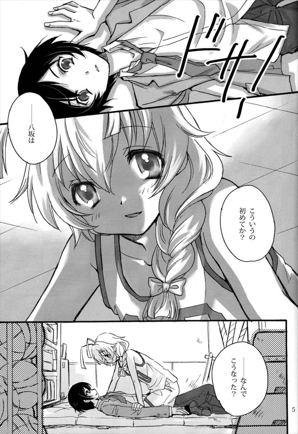 ドキドキハイスクール ハス太ルート! 4ページ