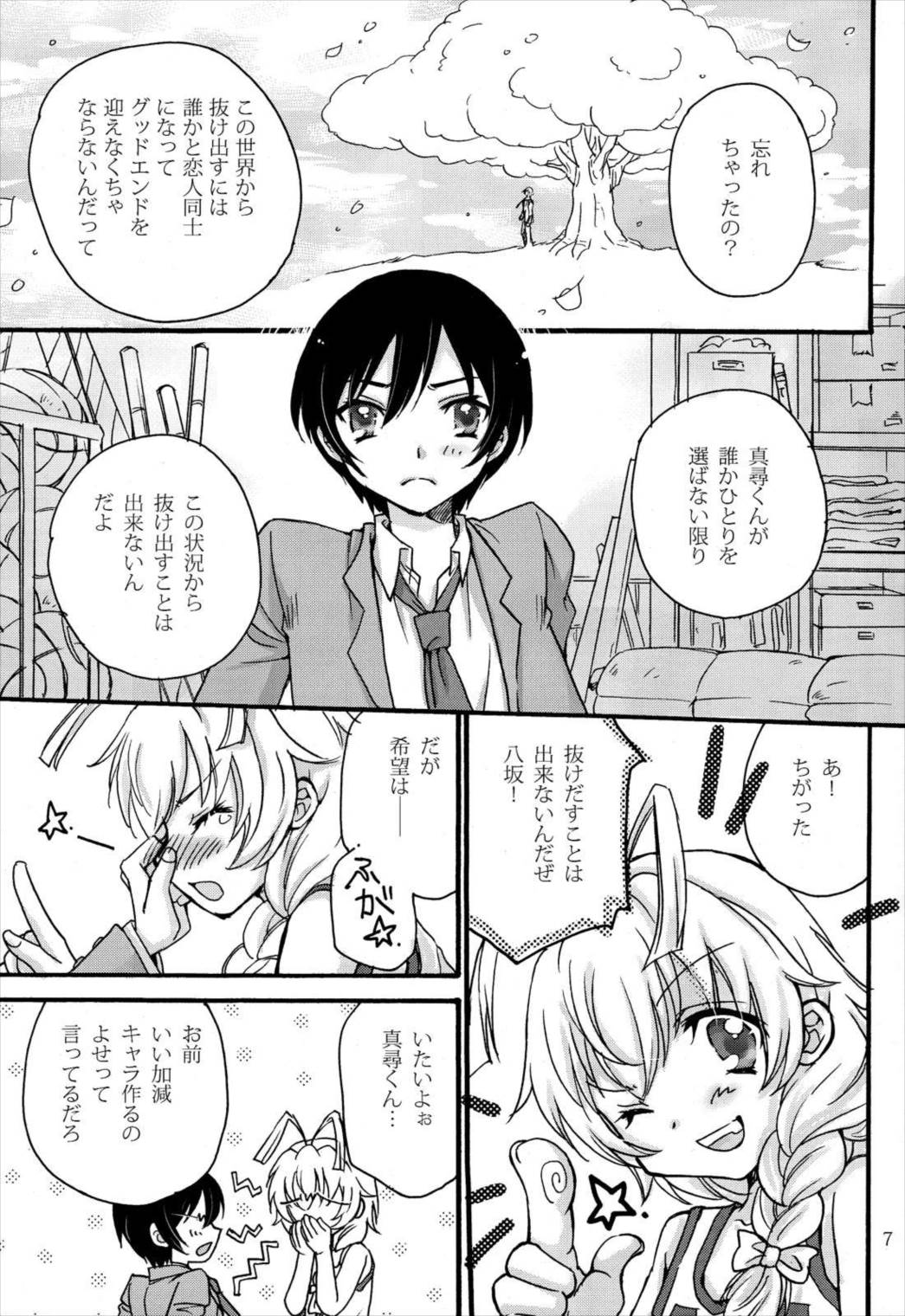 ドキドキハイスクール ハス太ルート! 6ページ