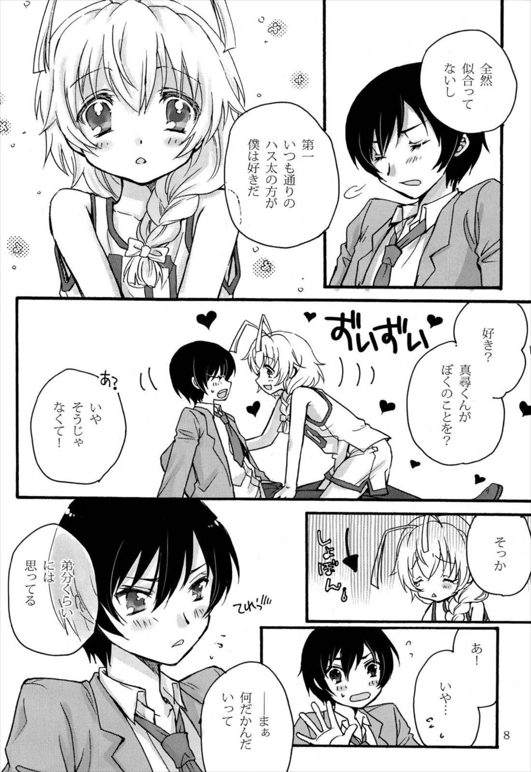ドキドキハイスクール ハス太ルート! 7ページ