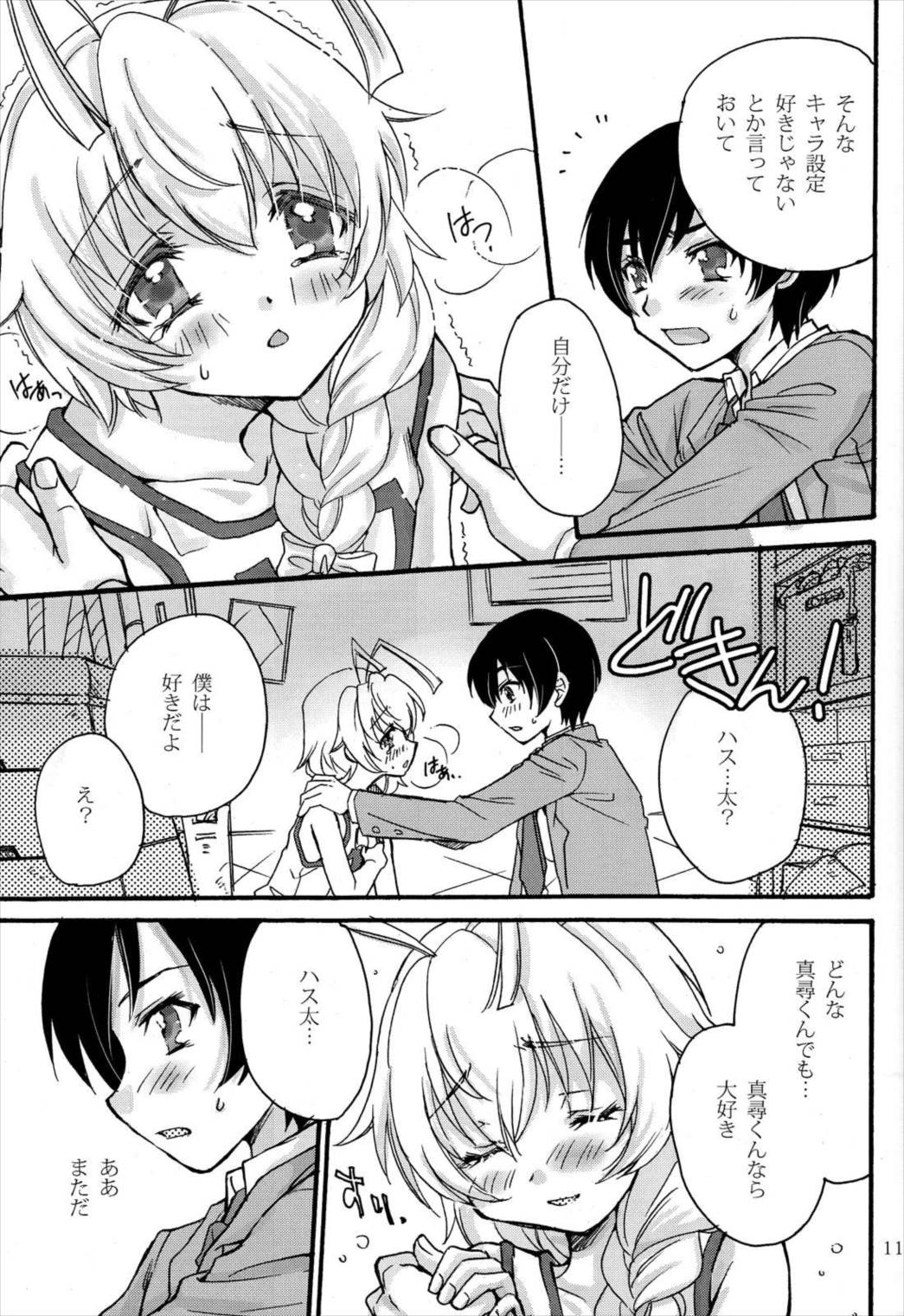 ドキドキハイスクール ハス太ルート! 10ページ