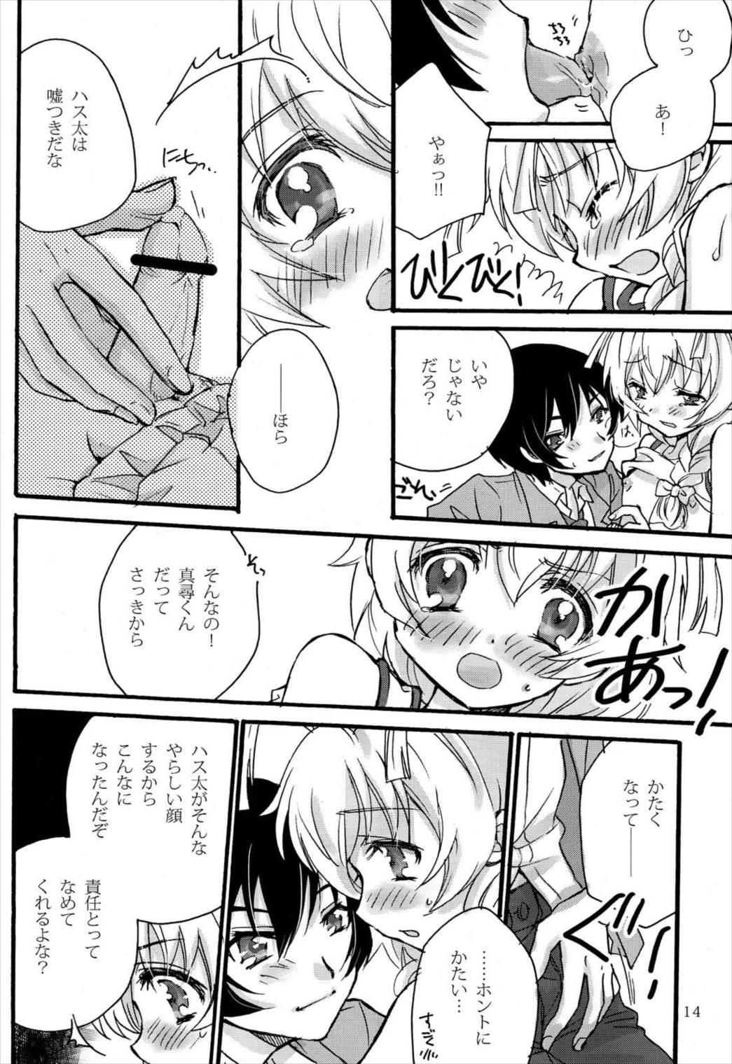 ドキドキハイスクール ハス太ルート! 13ページ