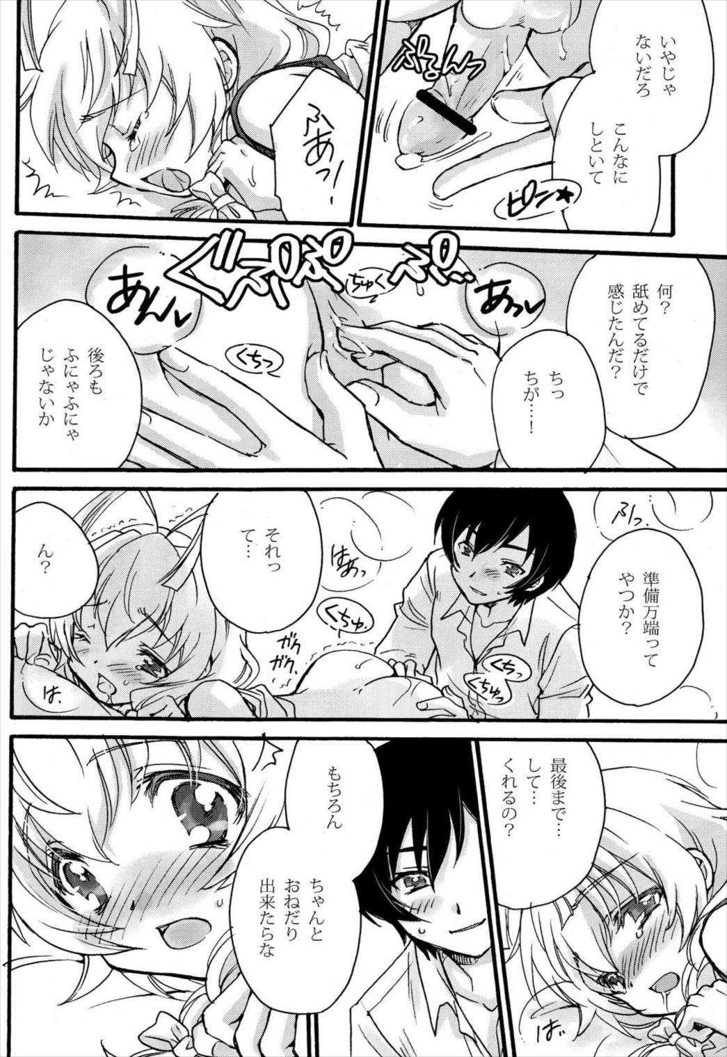 ドキドキハイスクール ハス太ルート! 17ページ
