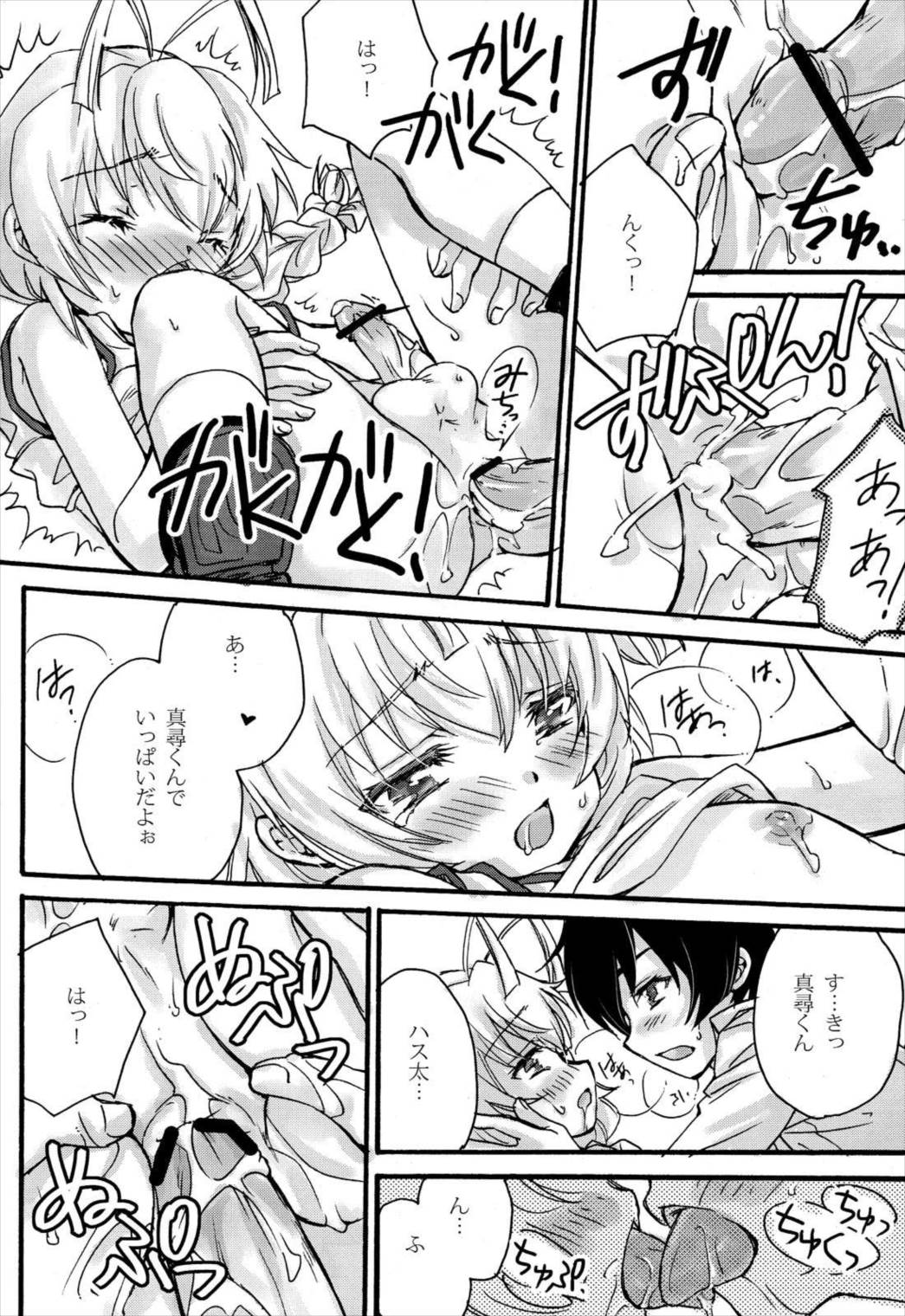 ドキドキハイスクール ハス太ルート! 19ページ