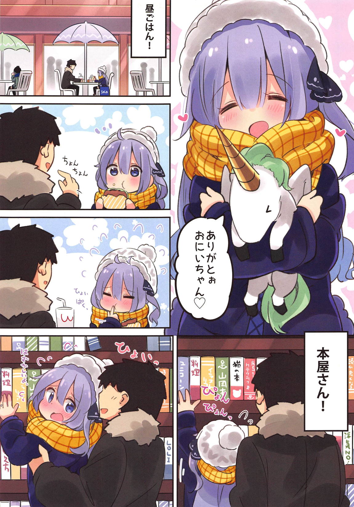パパは(おにいちゃんは)渡さないっ 4ページ