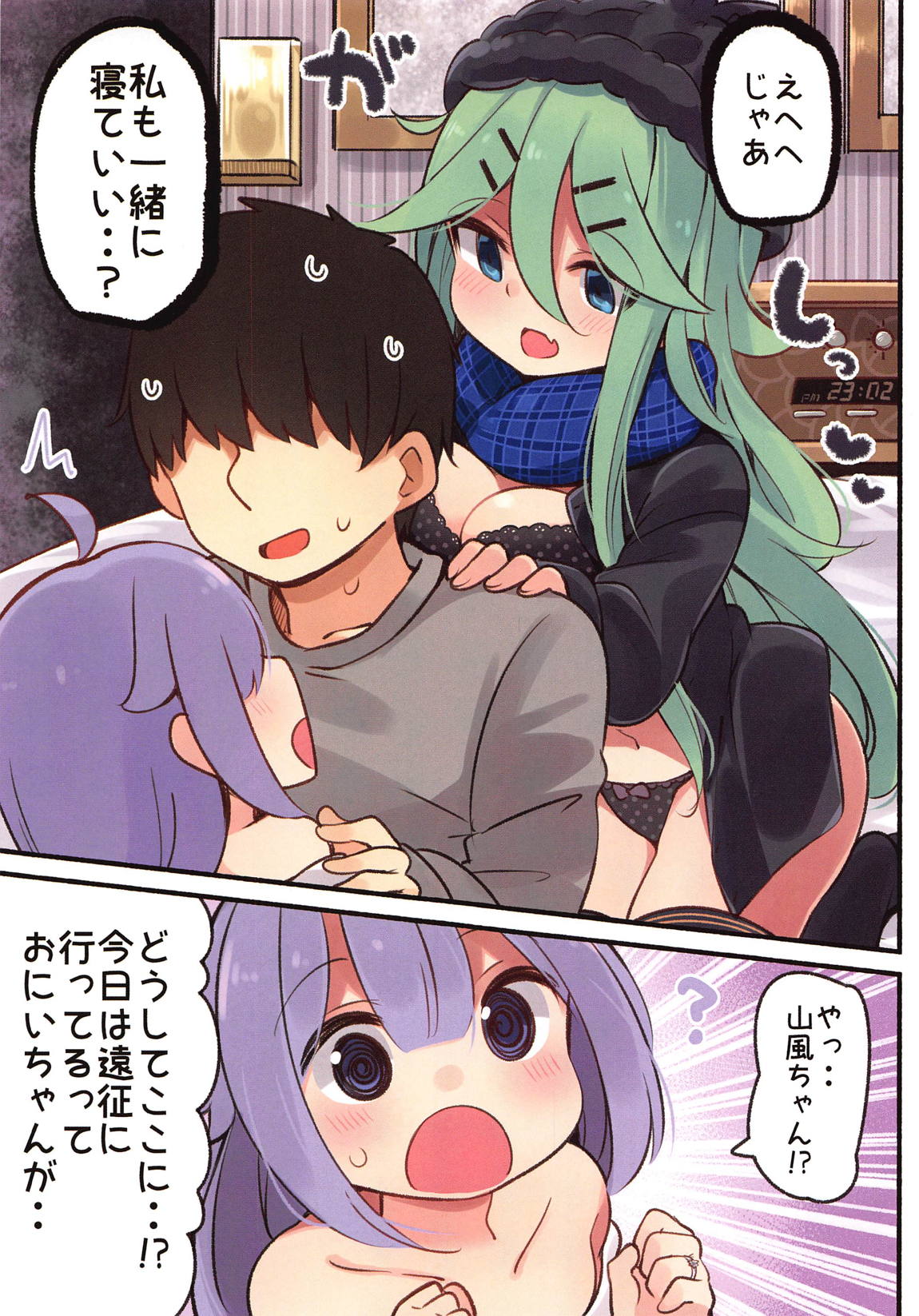パパは(おにいちゃんは)渡さないっ 6ページ