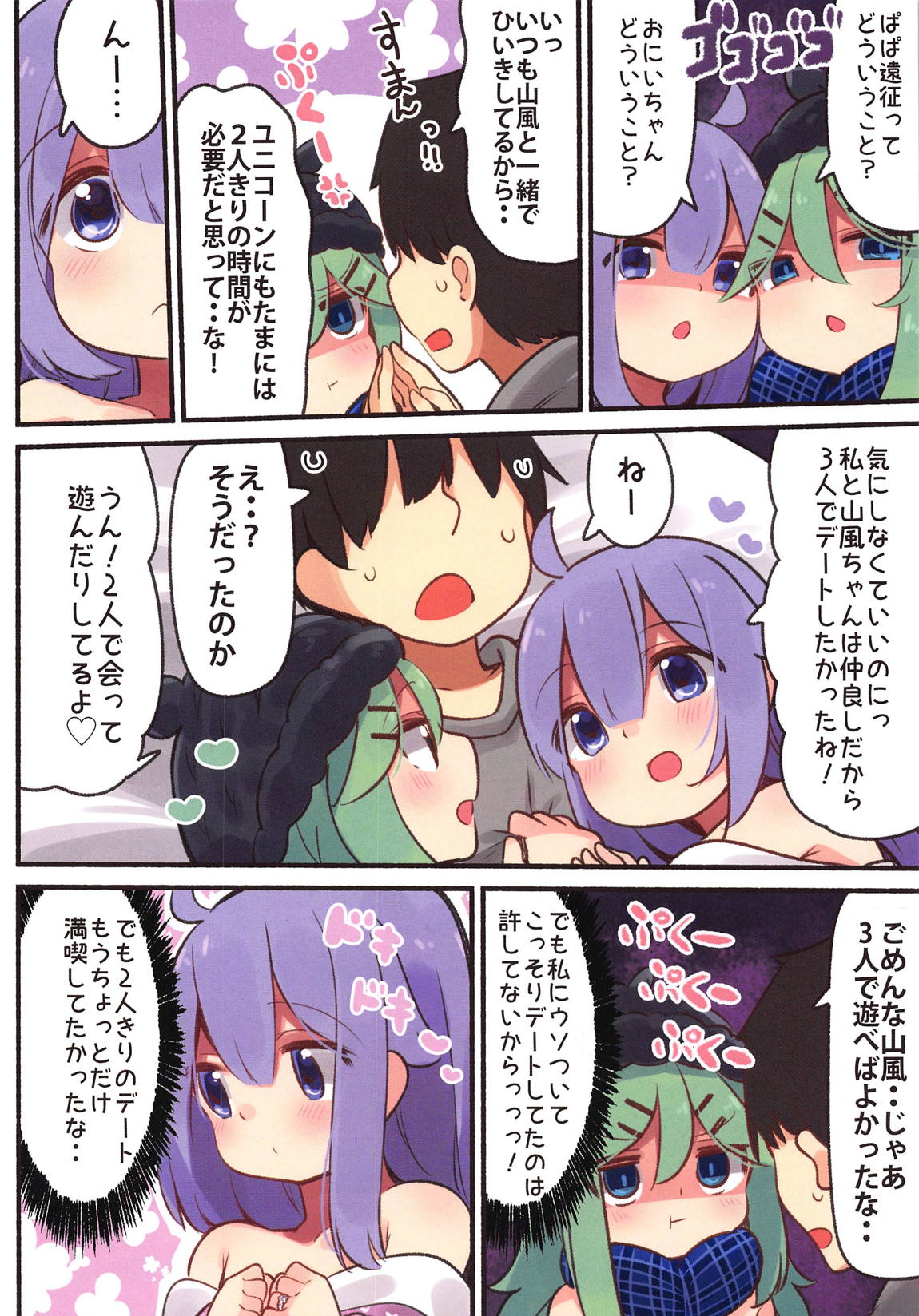 パパは(おにいちゃんは)渡さないっ 7ページ