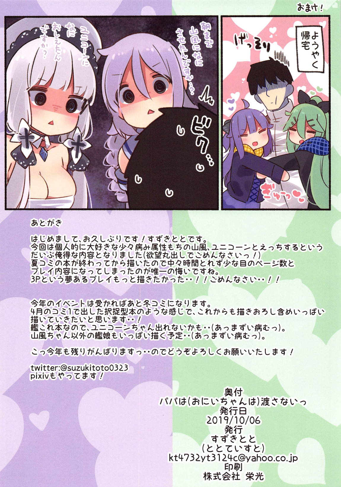パパは(おにいちゃんは)渡さないっ 21ページ