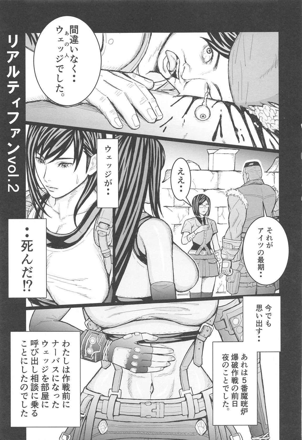 リアルティファンvol.2 2ページ