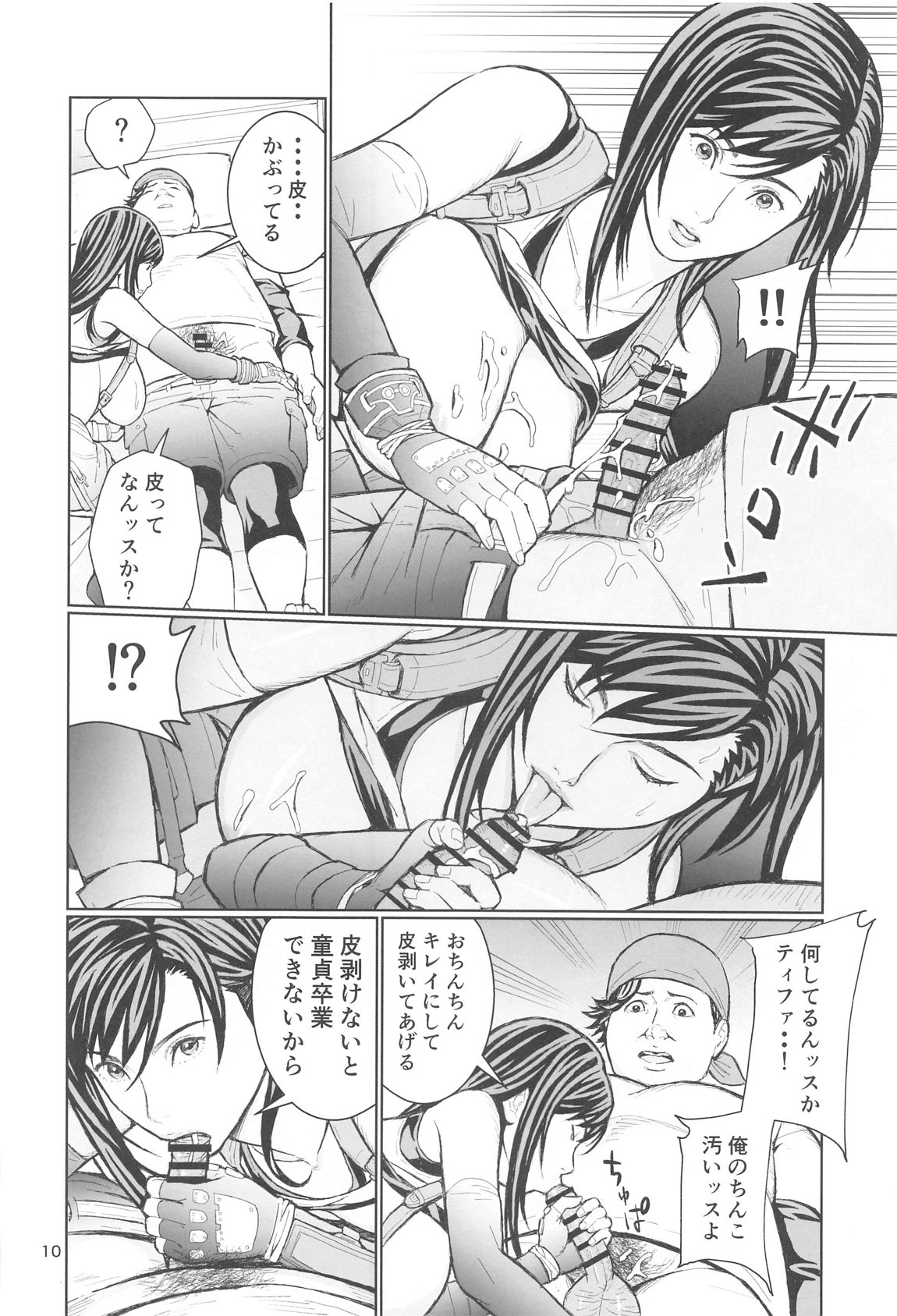 リアルティファンvol.2 9ページ