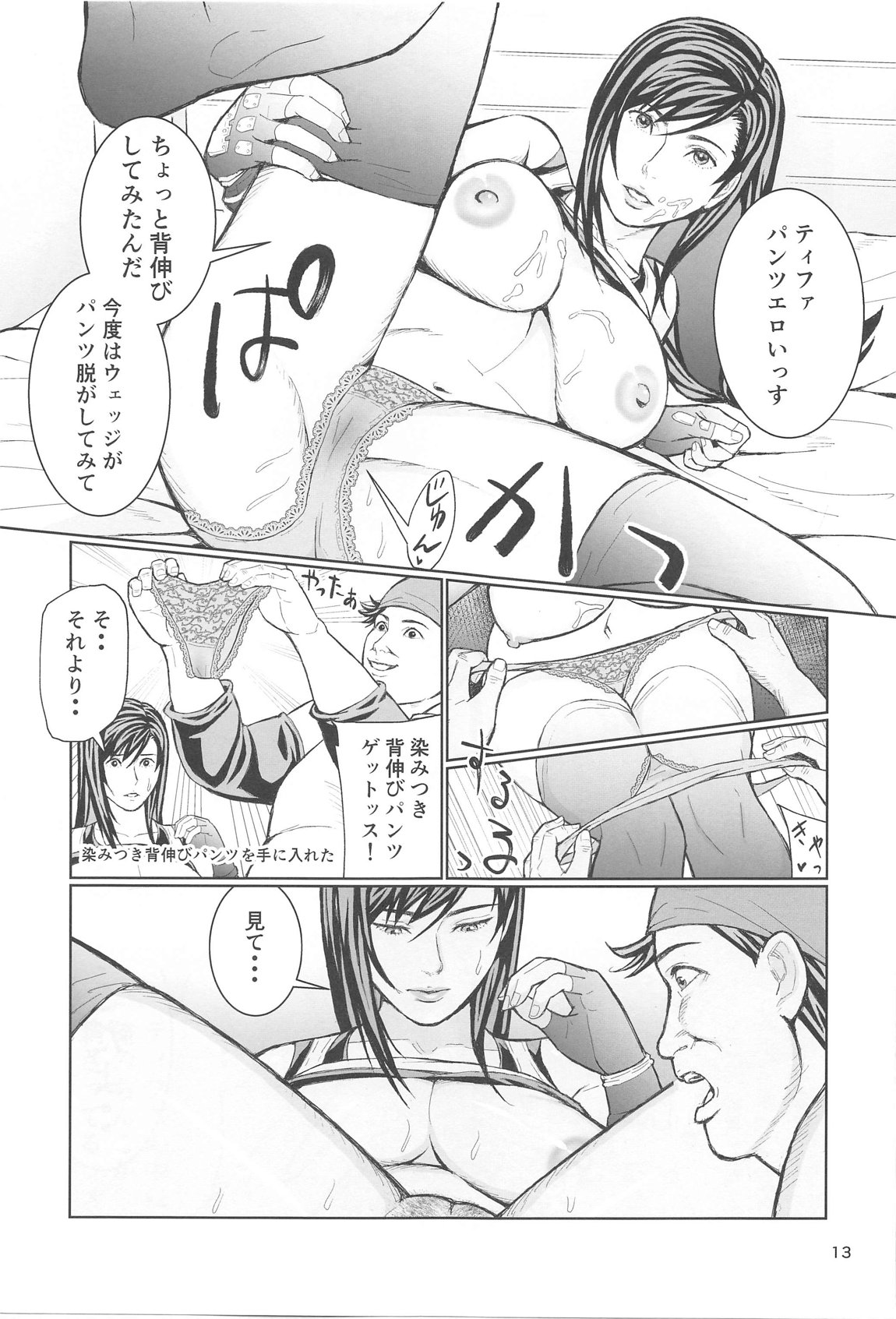リアルティファンvol.2 12ページ