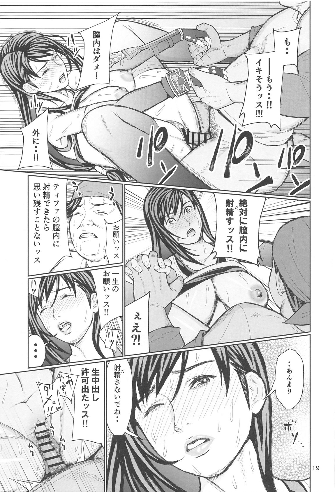 リアルティファンvol.2 16ページ
