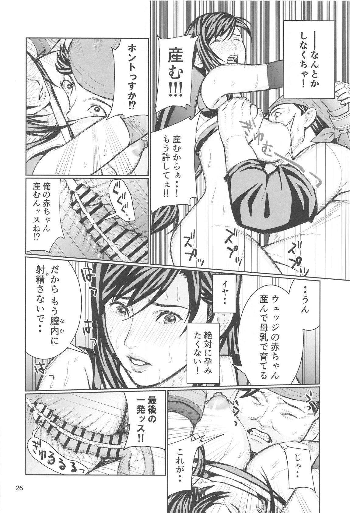 リアルティファンvol.2 23ページ
