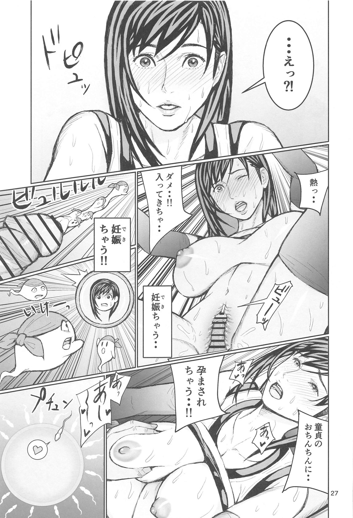 リアルティファンvol.2 24ページ